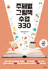 주제별 그림책 수업 330