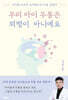 우리 아이 두통은 꾀병이 아니에요