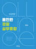 2025 올인원 경찰실무종합