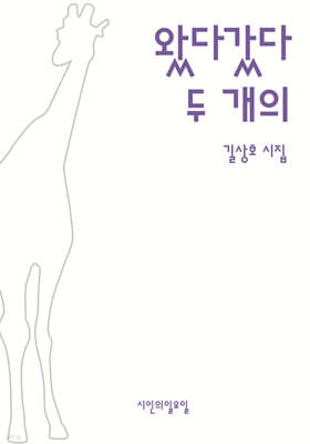 왔다갔다 두 개의