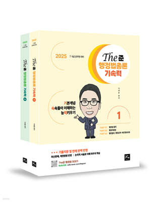 2025 The준 행정법총론 기속력