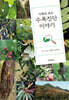 수목진단 이야기