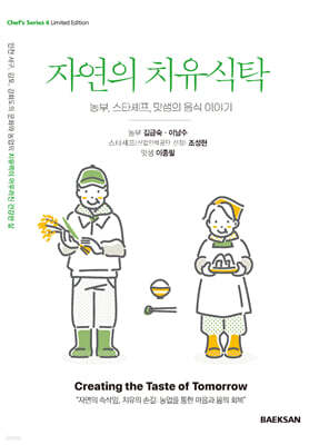자연의 치유식탁