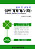 일반기계기사 (하)
