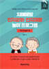 치매예방 인지강화 인지재활 놀이 프로그램 : 카드인지놀이 편