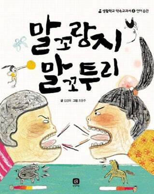 말꼬랑지 말꼬투리