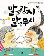 말꼬랑지 말꼬투리