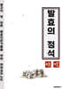 발효의 정석