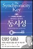 데이비드 윌콕의 동시성(장애인 접근성 강화 도서)
