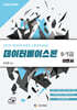 2025 데이터베이스론 9·7급 이론서