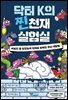 닥터 K의 찐천재 실험실