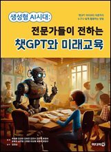 생성형 AI시대