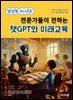 생성형 AI시대