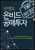 안영모 온비드 공매투자