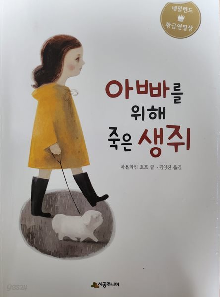 아빠를 위해 죽은 생쥐