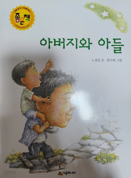 아버지와 아들 