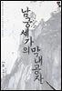 남궁세가의 막내공자 08권 (완결)