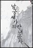 남궁세가의 막내공자 07권