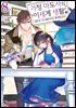 [대여] 가정 마도사의 이세계 생활 08권