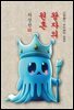 왕자의 원혼 - 차상찬 [신토불이 우리문학 090]