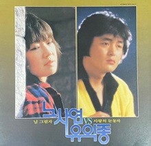 중고샵] 라나에로스포 (Lana Et Rospo) - 사랑해 / 토요일 밤에 [LP