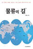 물류의 길