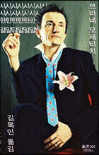 시시한 말·끝나지 않는 혁명의 스케치