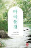 마곡풍경