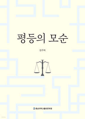 평등의 모순