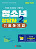 2024 청소년상담사 2급 기출문제집
