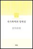 국가폭력과 정체성