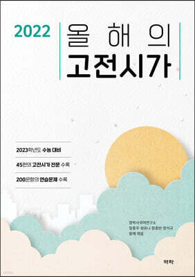 2022 올해의 고전시가