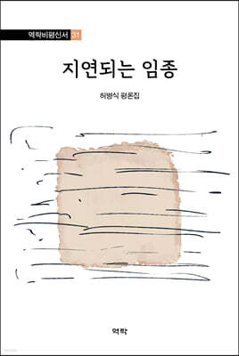 지연되는 임종