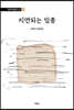 지연되는 임종