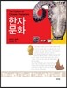 한자문화