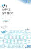 강을 노래하고 싶지 않은가