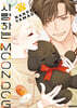 사랑하는 문독(MOON DOG) 11