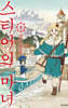 스티어의 마녀 2