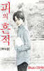 피의 흔적 16
