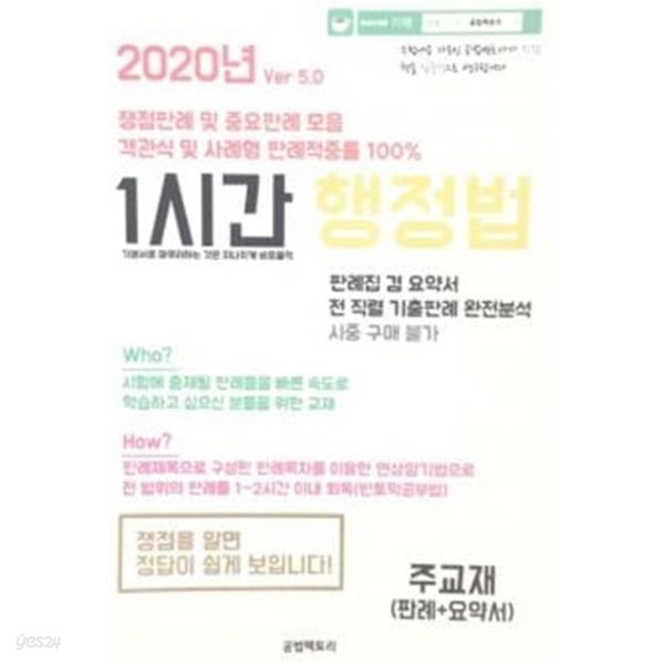 2020년 ver 5.0 1시간 행정법