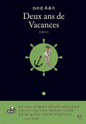 15소년 표류기 Deux ans de Vacances