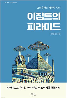이집트의 피라미드