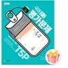 2024 천재교육 중학교 국어 3-2 평가문제집 중등 3학년 2학기 노미숙
