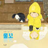 물꼬