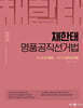2025 채한태 명품공직선거법