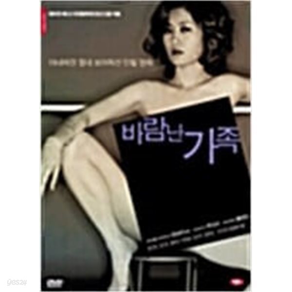 바람난 가족[2disc]