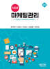 New 마케팅 관리