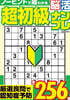 超初級腦活ナンプレ