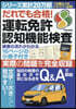 だれでも合格! 運轉免許認知機能檢査