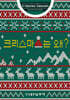 크리스마스는 왜?